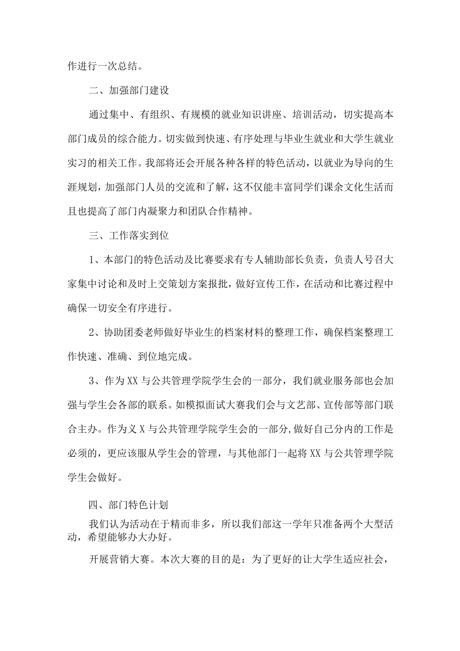 2023年高等大学教师教学工作计划 (新编3份).docx_第2页