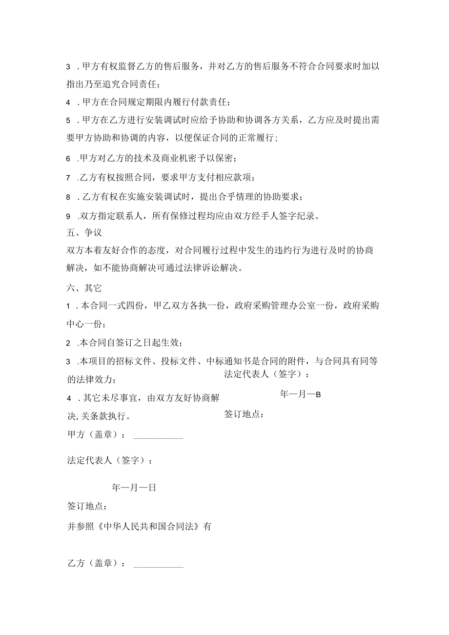 公司设备采购合同Word范本.docx_第2页