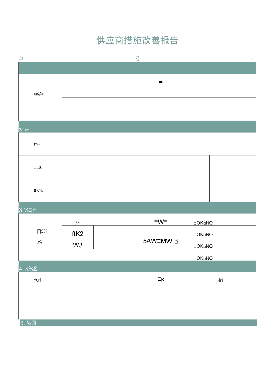 供应商改善报告.docx_第1页