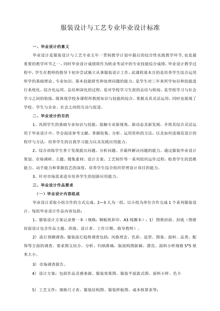 服装设计与工艺专业毕业设计标准.docx_第1页