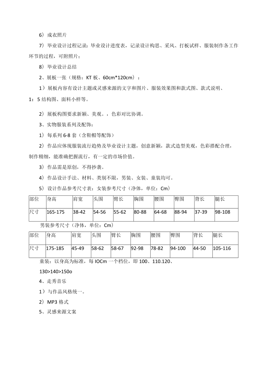 服装设计与工艺专业毕业设计标准.docx_第2页