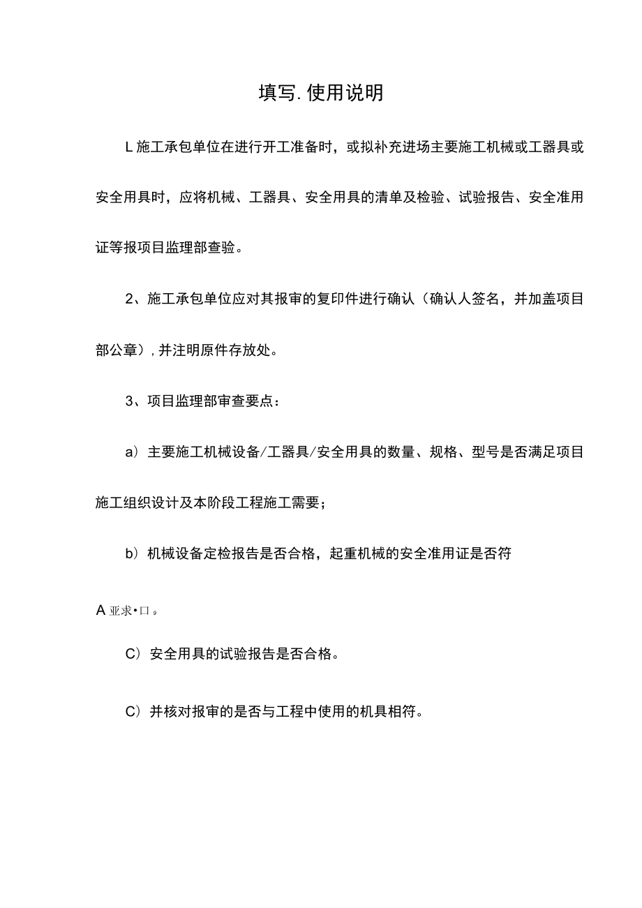 工程施工进场主要机具报审表.docx_第2页