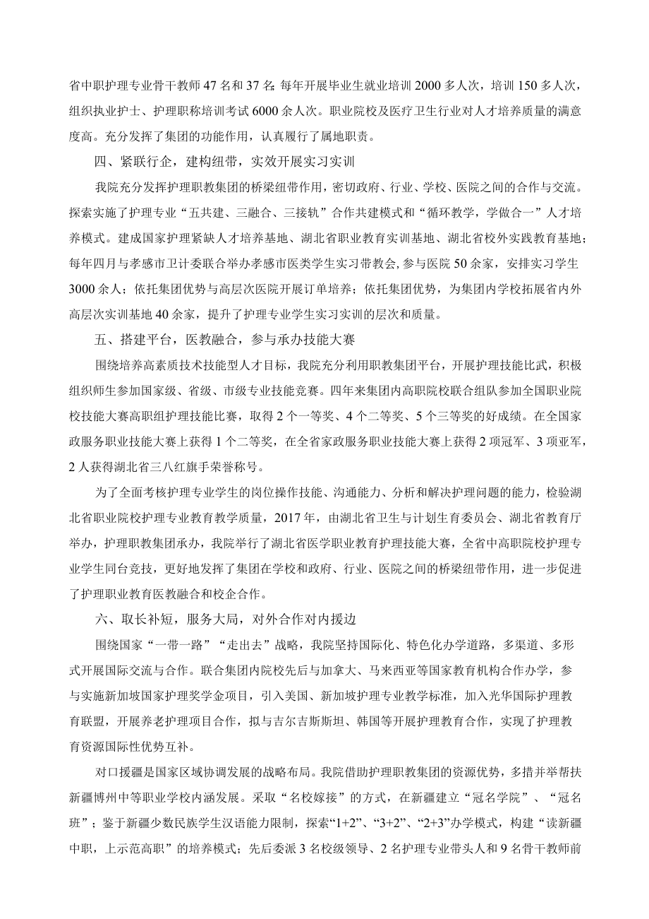 集团化办学探索实践典型案例.docx_第2页