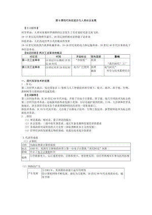 第6课现代科技进步与人类社会发展.docx