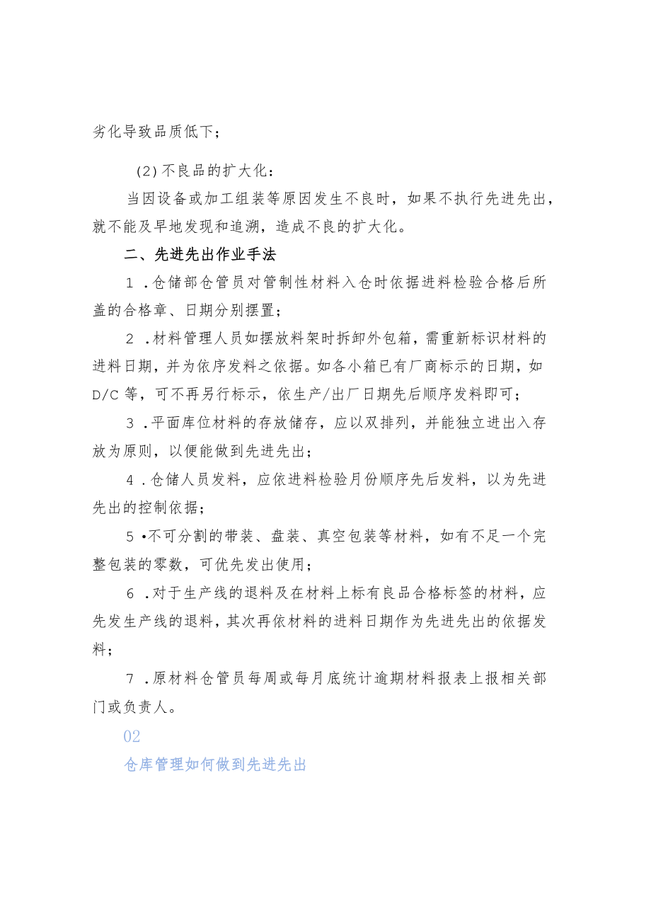 “先进先出”的仓库管理.docx_第2页