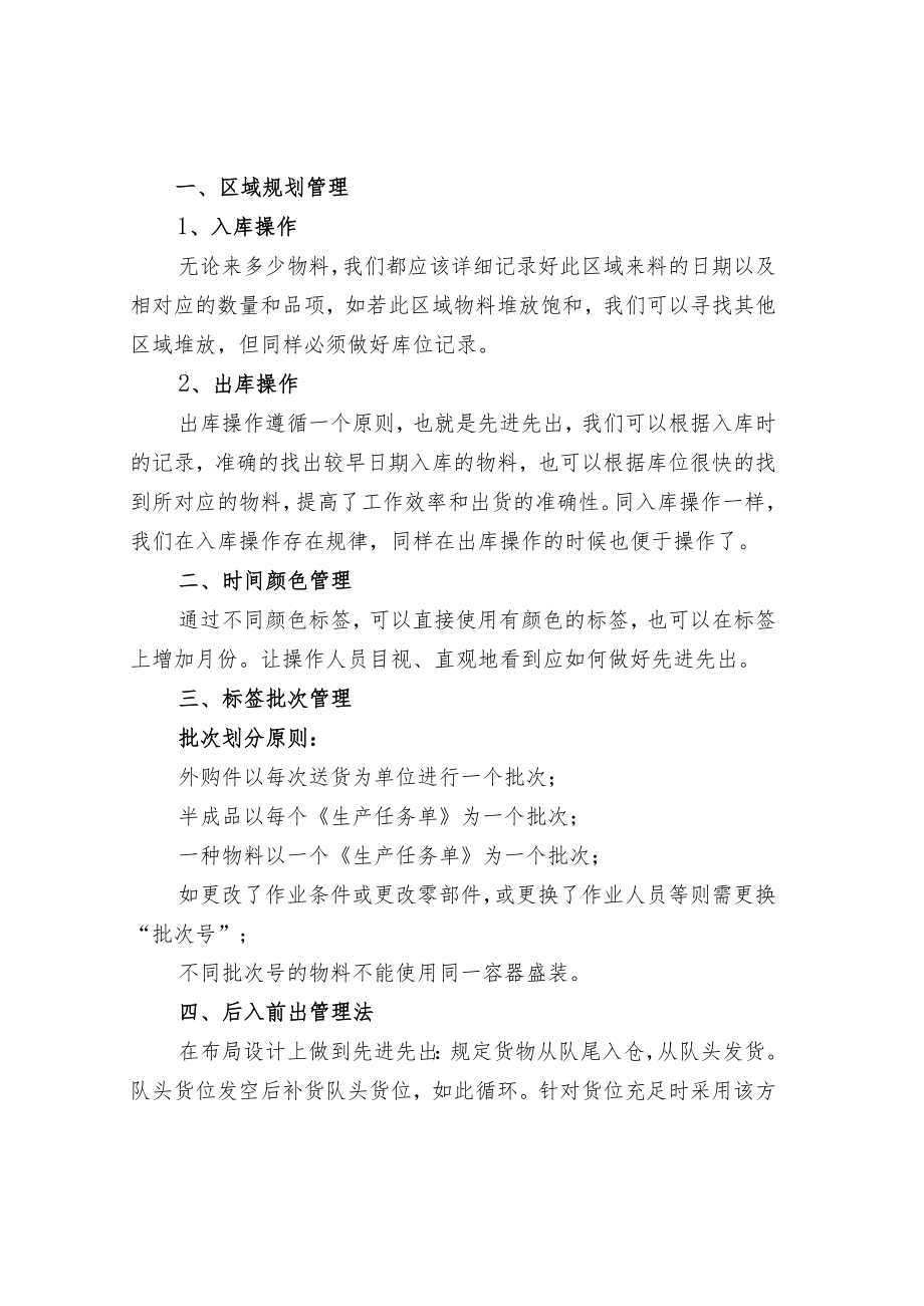 “先进先出”的仓库管理.docx_第3页