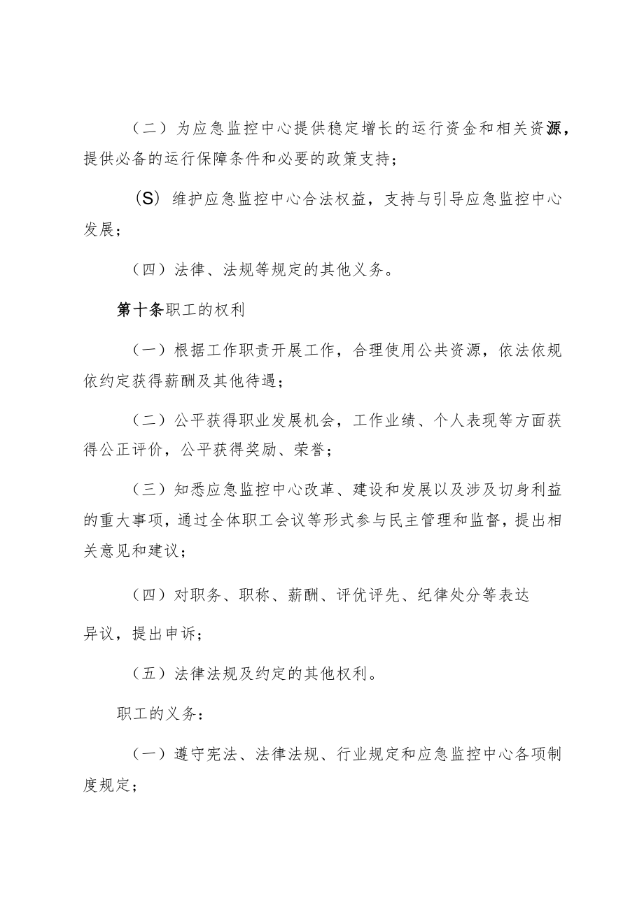 金华市生态环境应急与监控中心章程.docx_第3页