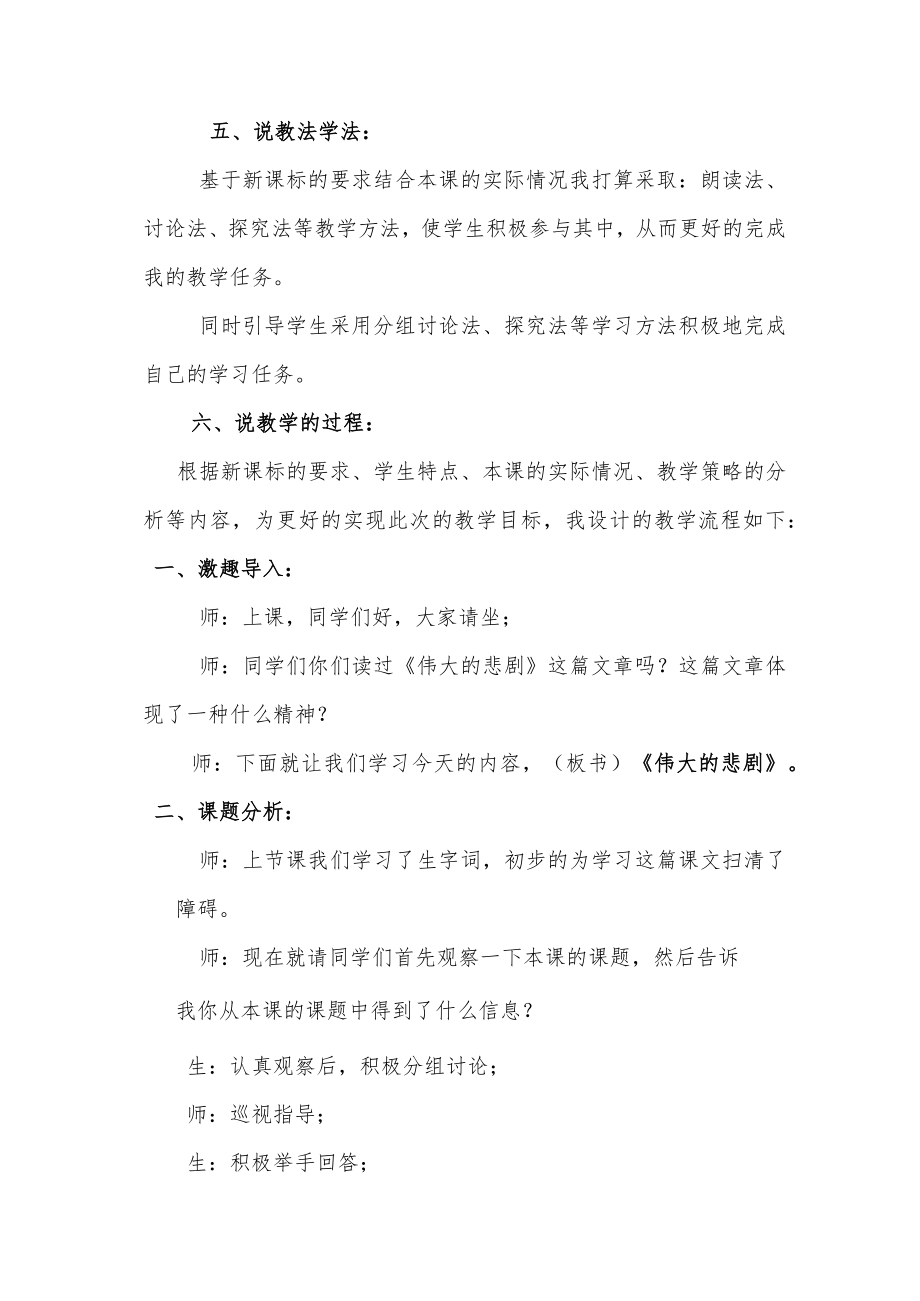 《伟大的悲剧》第二课时说课稿.docx_第2页