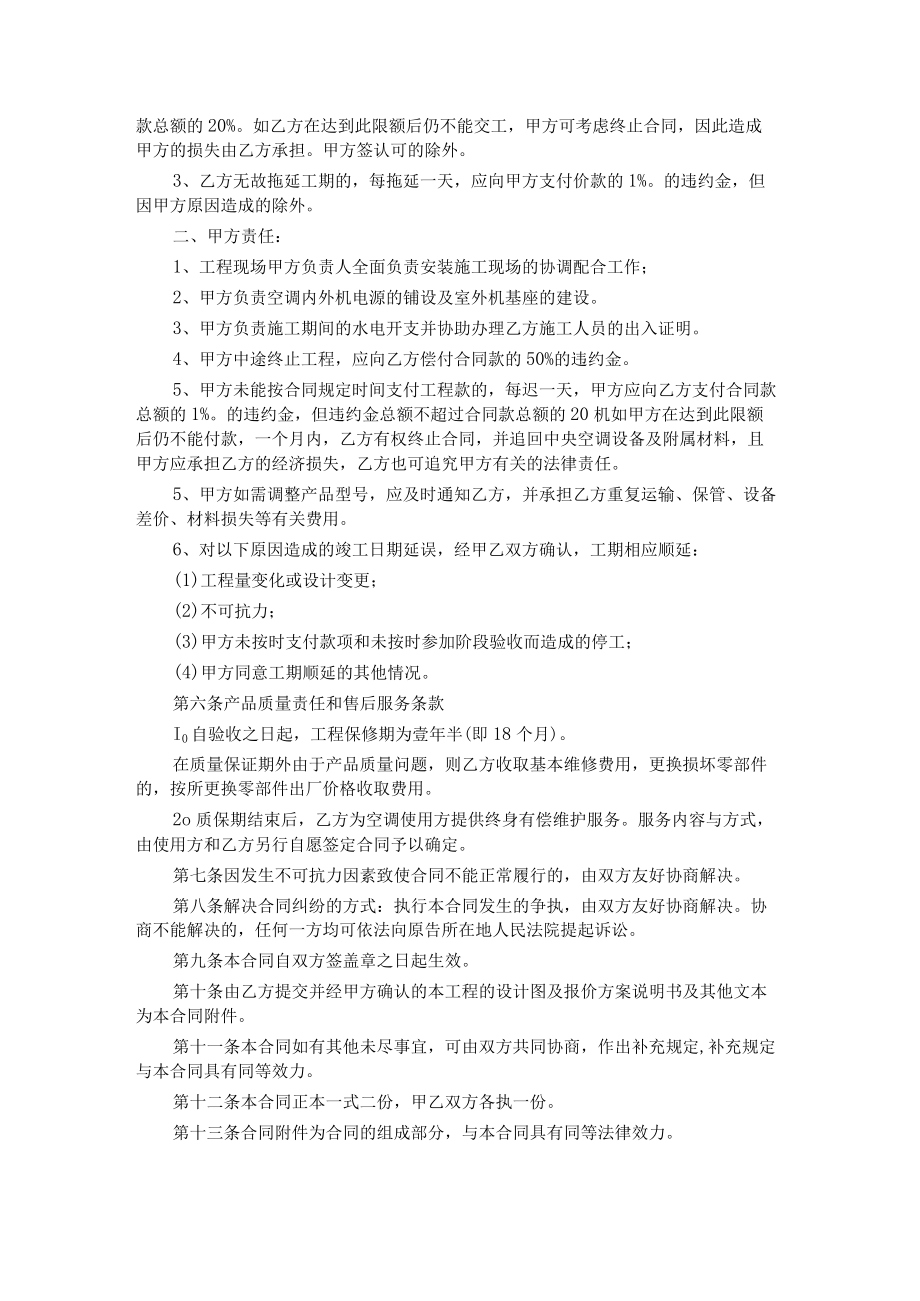 工程设备的采购安装合同.docx_第2页