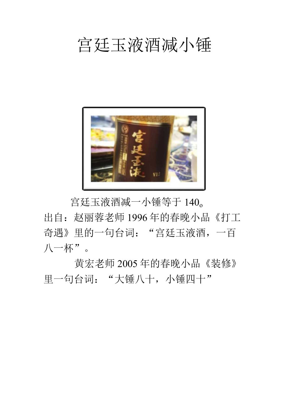 宫廷玉液酒减小锤.docx_第1页