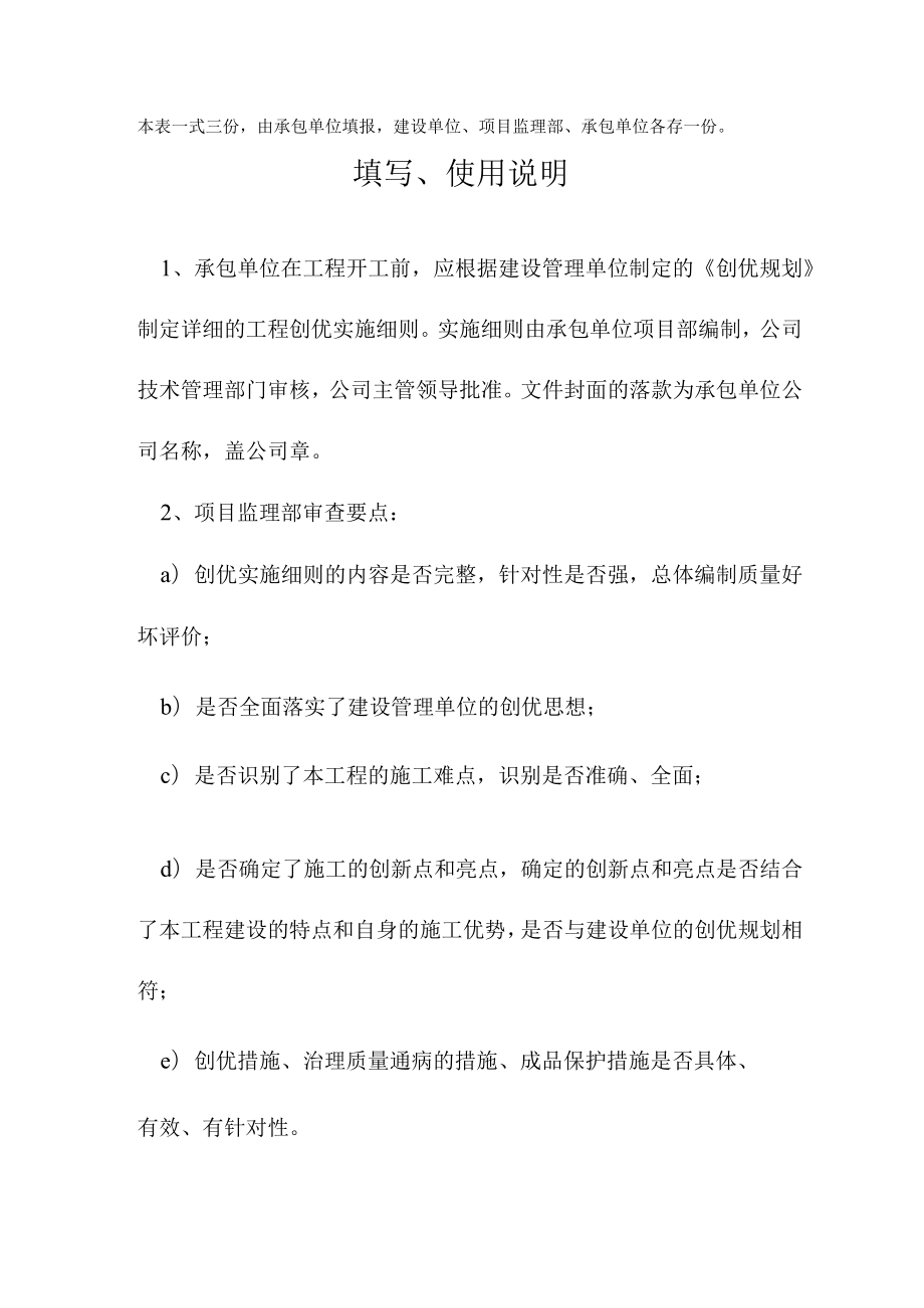 工程验收创优实施策划细则报审表.docx_第2页