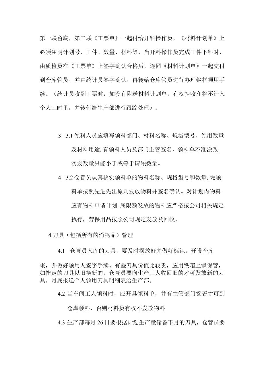 仓库物料的控制作业管理规定.docx_第3页