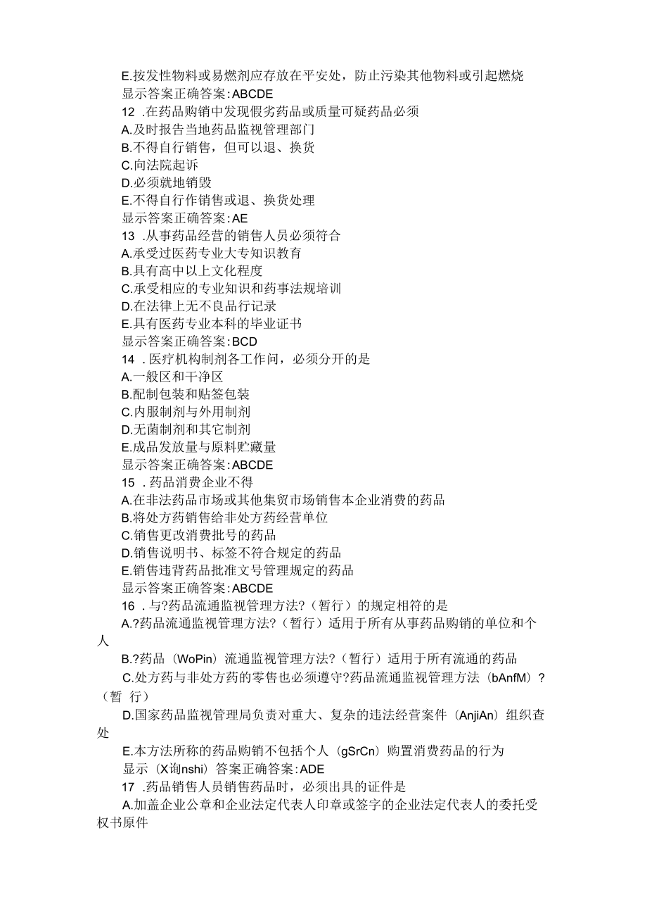 2022执业药师药事管理与法规试题及答案.docx_第3页