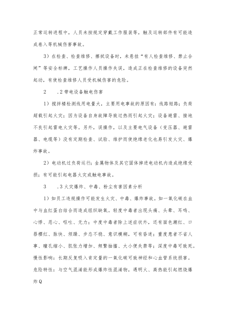 混凝土企业安全生产事故应急预案.docx_第3页