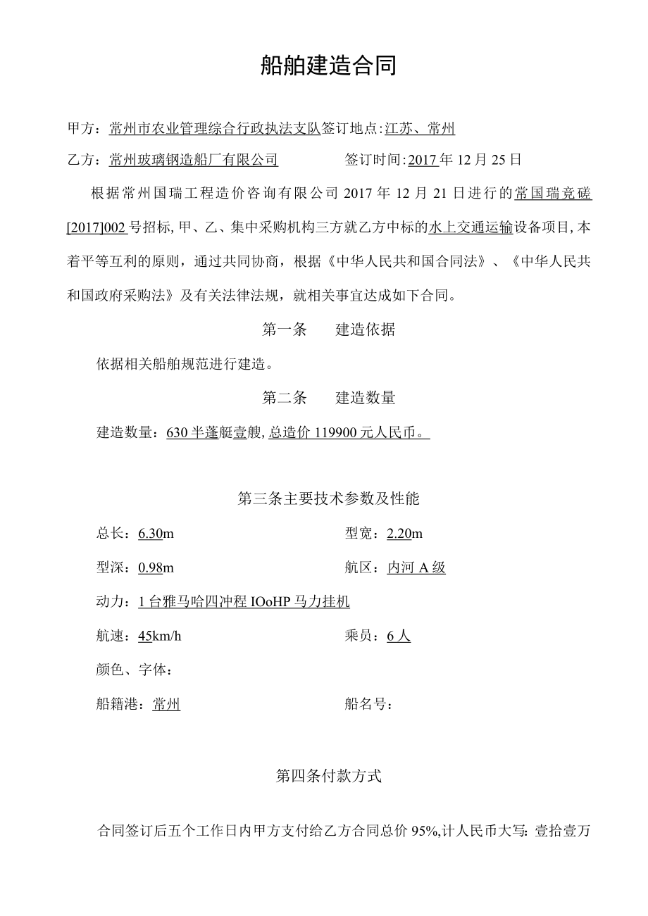 船舶建造合同.docx_第1页