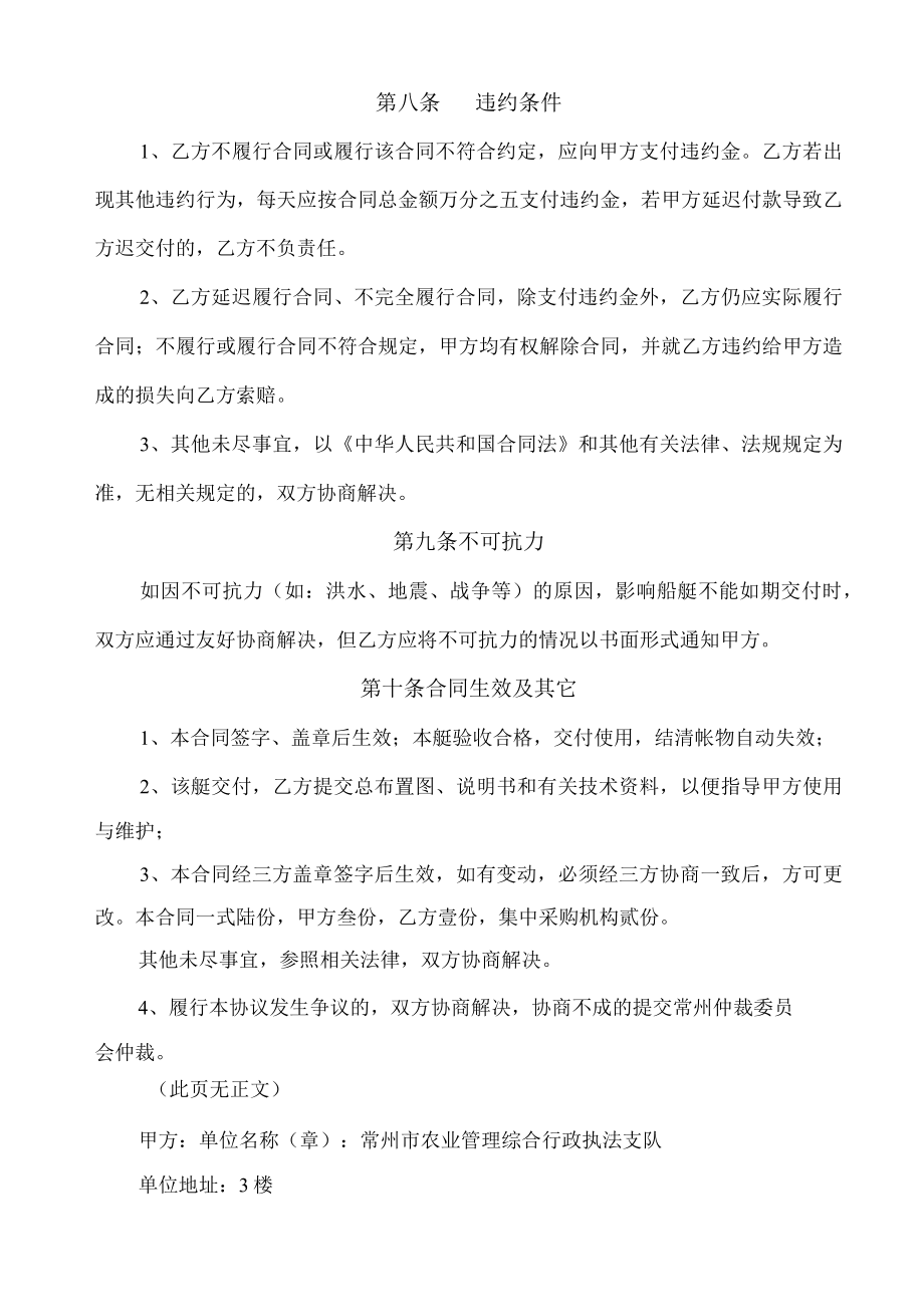 船舶建造合同.docx_第3页