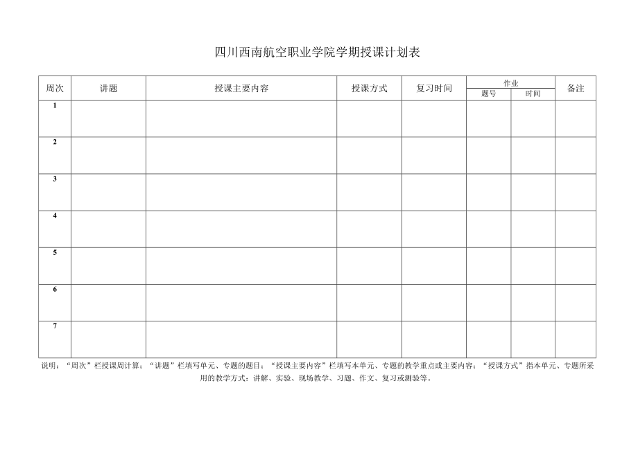 课程批准年月日盖章四川西南航空职业学院学期授课计划.docx_第3页