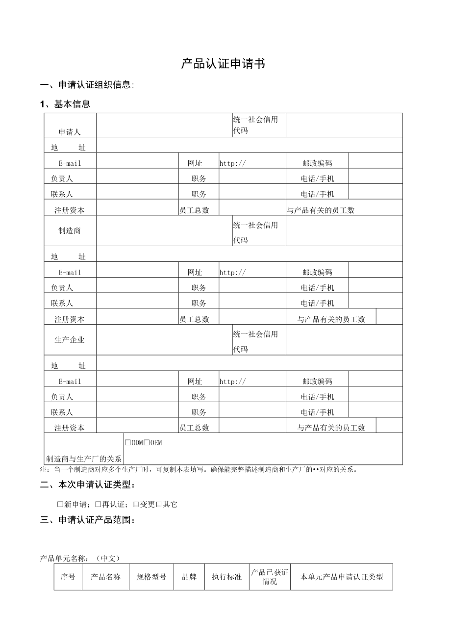 产品认证申请书.docx_第2页