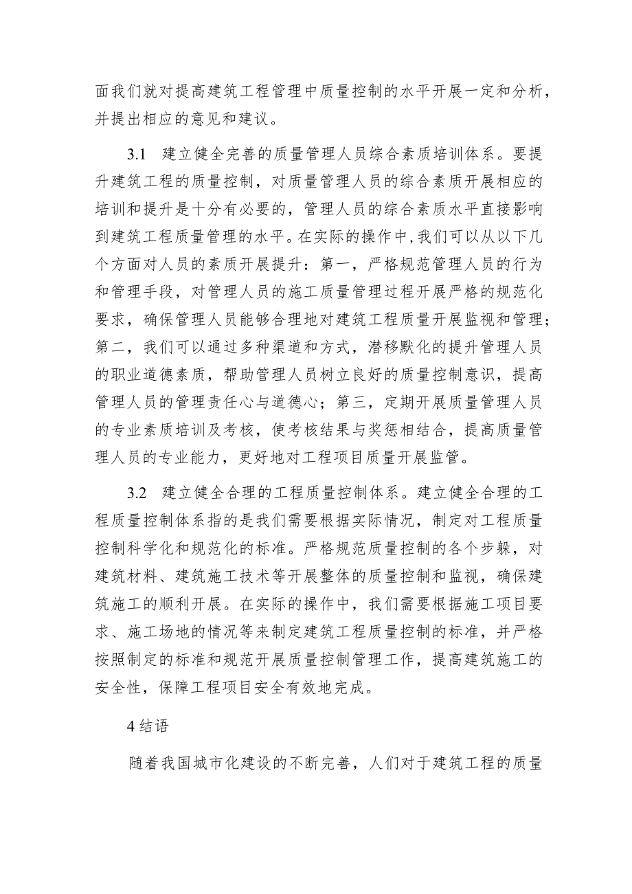 建筑工程管理质量控制分析.docx_第3页