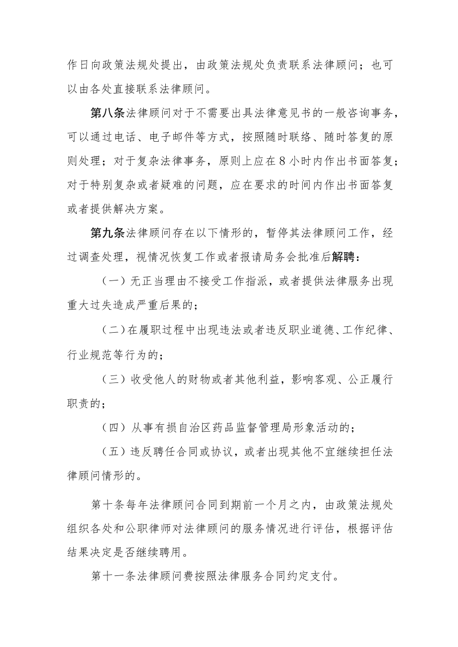 机关事业单位法律顾问管理办法.docx_第3页