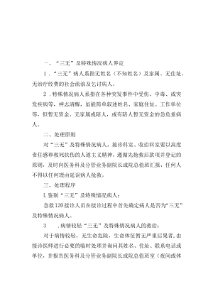 急诊“三无”及特殊情况病人处置流程.docx