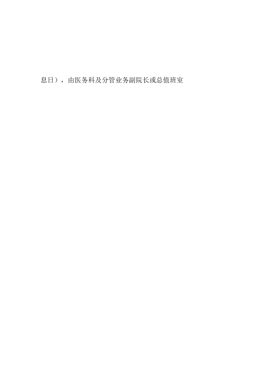 急诊“三无”及特殊情况病人处置流程.docx_第2页