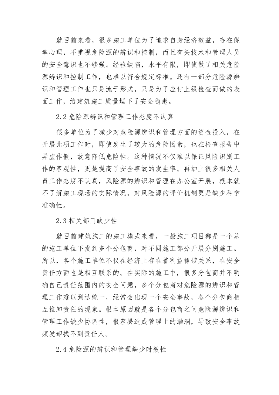 建筑施工危险源辨识与控制.docx_第2页