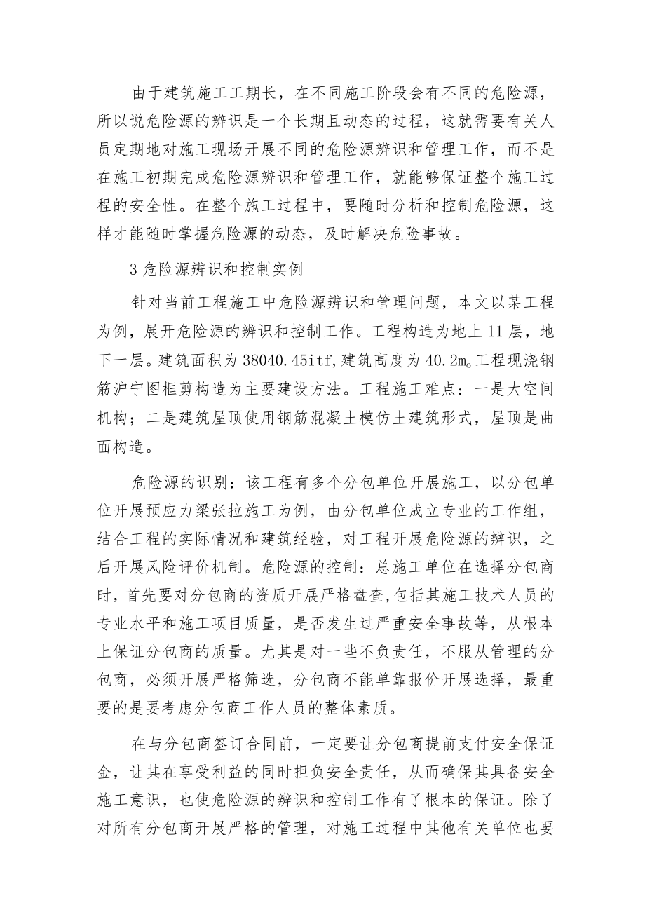 建筑施工危险源辨识与控制.docx_第3页