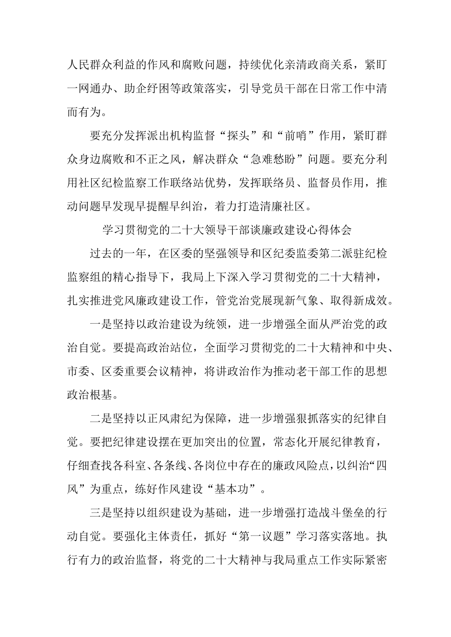 机关单位组织学习贯彻党的二十大领导干部谈廉政建设个人心得体会汇编4份.docx_第3页