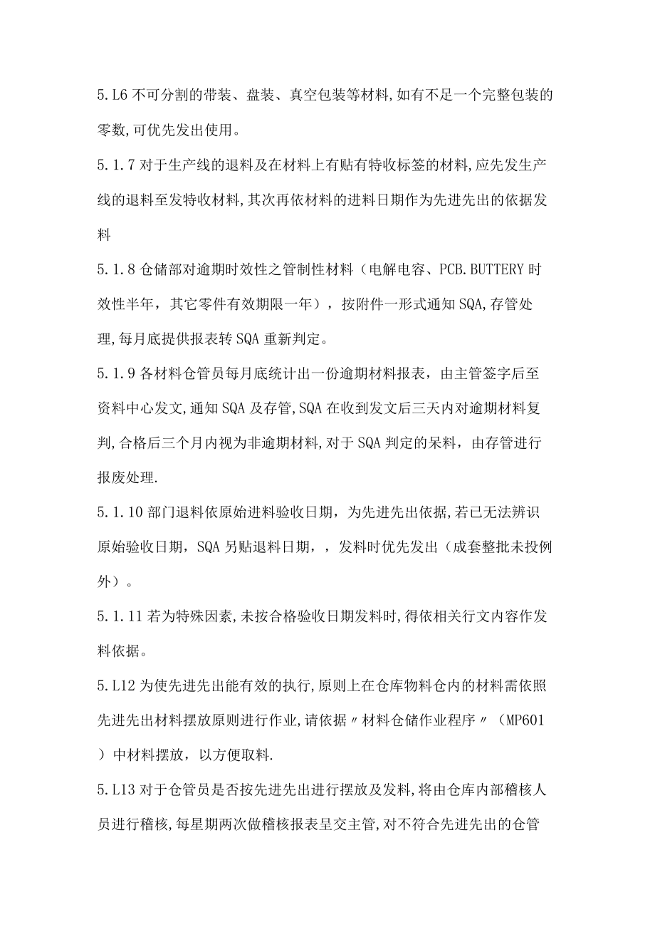 公司先进先出作业实施细则.docx_第2页