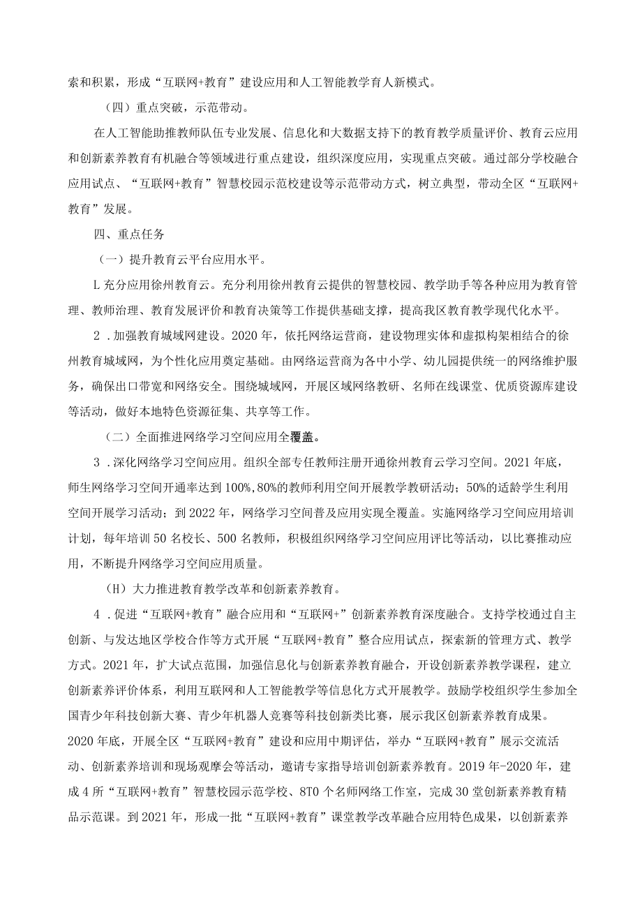 “互联网+教育”实施方案.docx_第2页