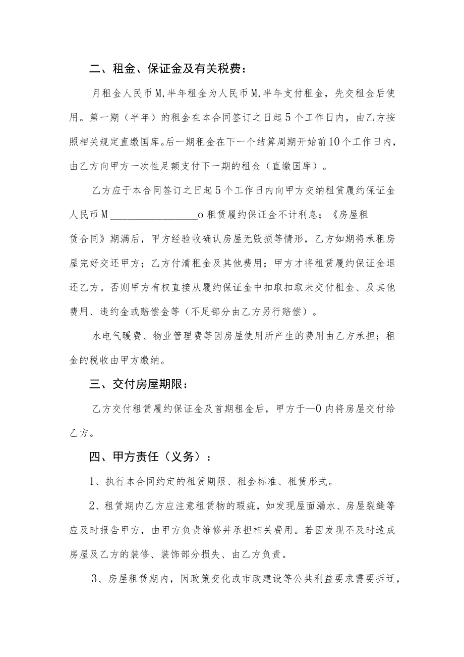 鄂直住建租字第号房屋租赁合同书.docx_第3页