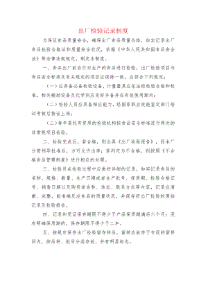 出厂检验记录制度.docx