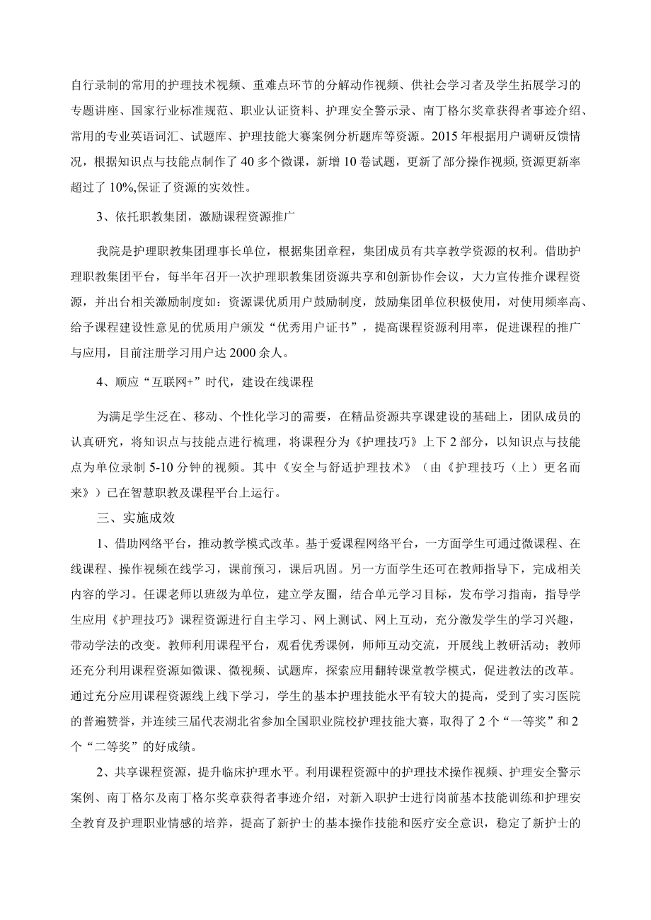 课程资源课建设与应用典型案例.docx_第2页