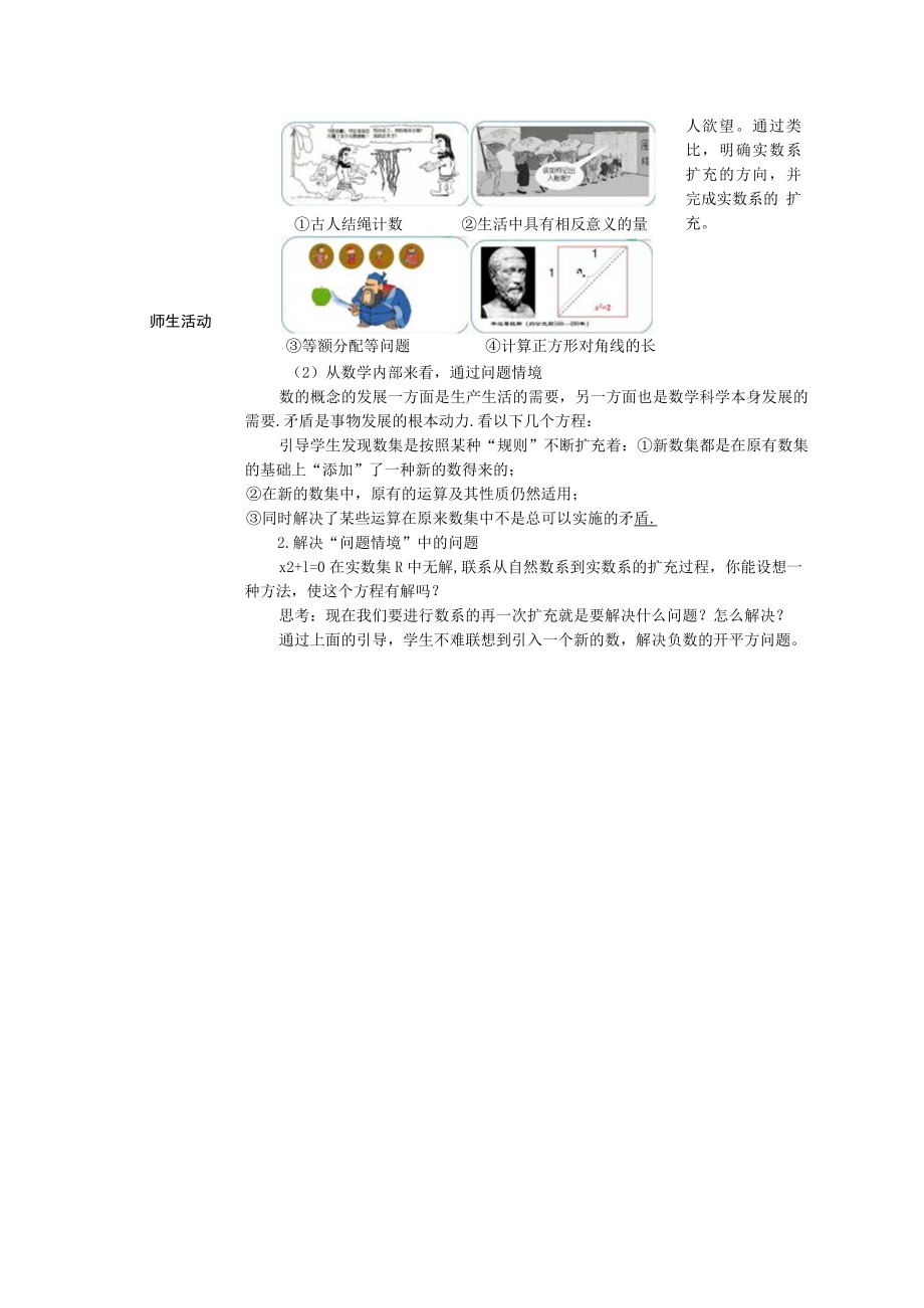 课题1数系的扩充和复数的概念.docx_第2页