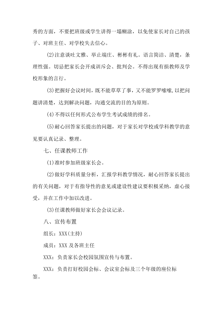 公立学校2023年召开家长会活动方案（汇编9份）.docx_第3页