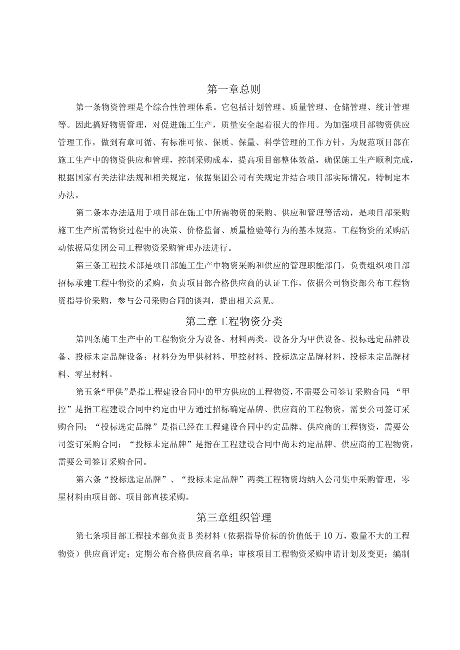 个综合性管理体系物资采购管理制度.docx_第2页