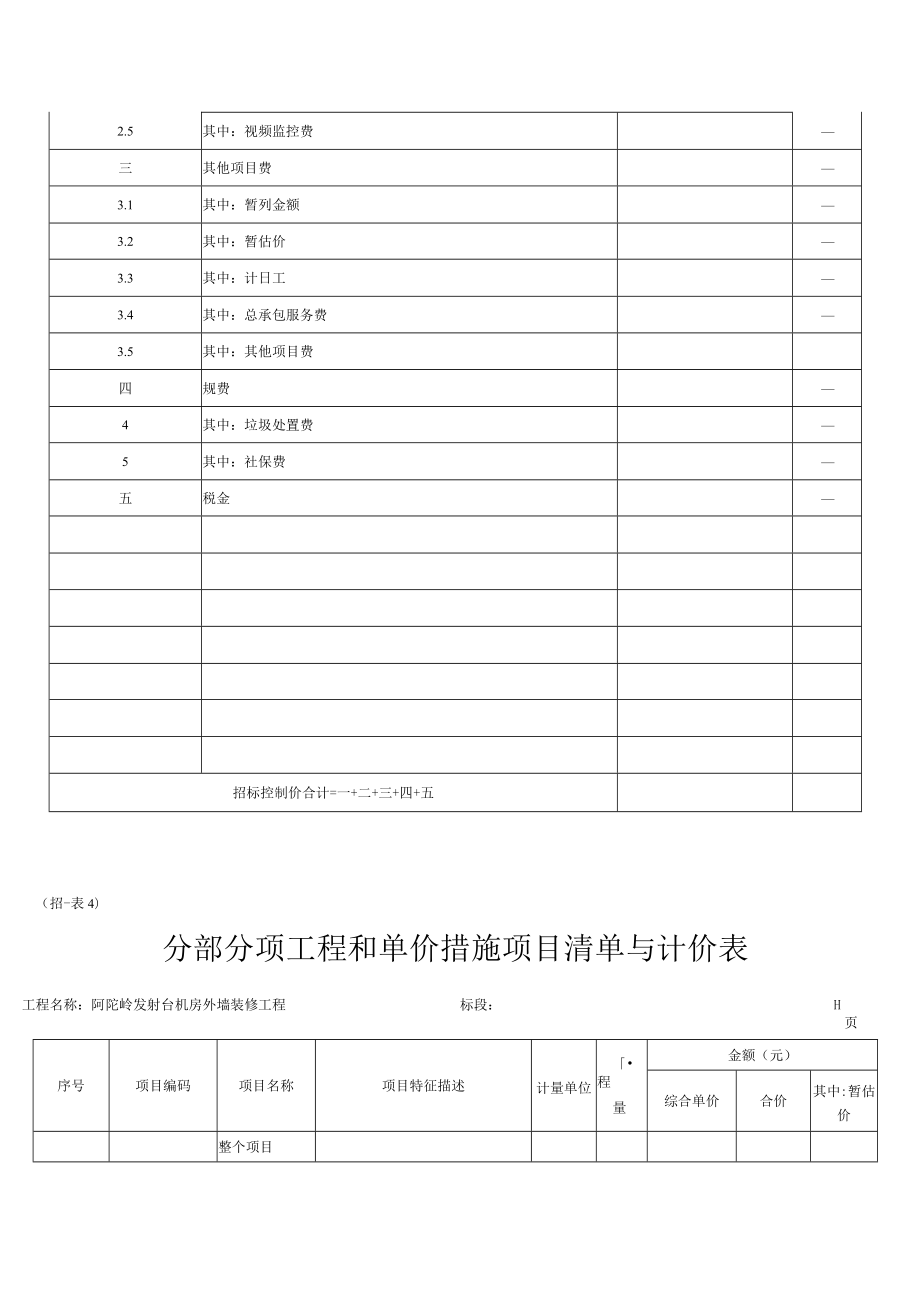 第三章工程量清单.docx_第2页