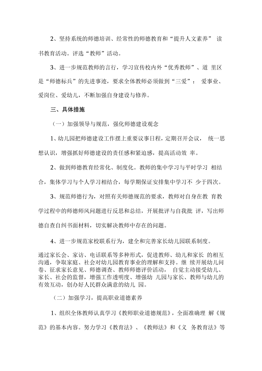 2023年幼儿园教师道德师风学习个人心得体会 精品（汇编3份）.docx_第3页