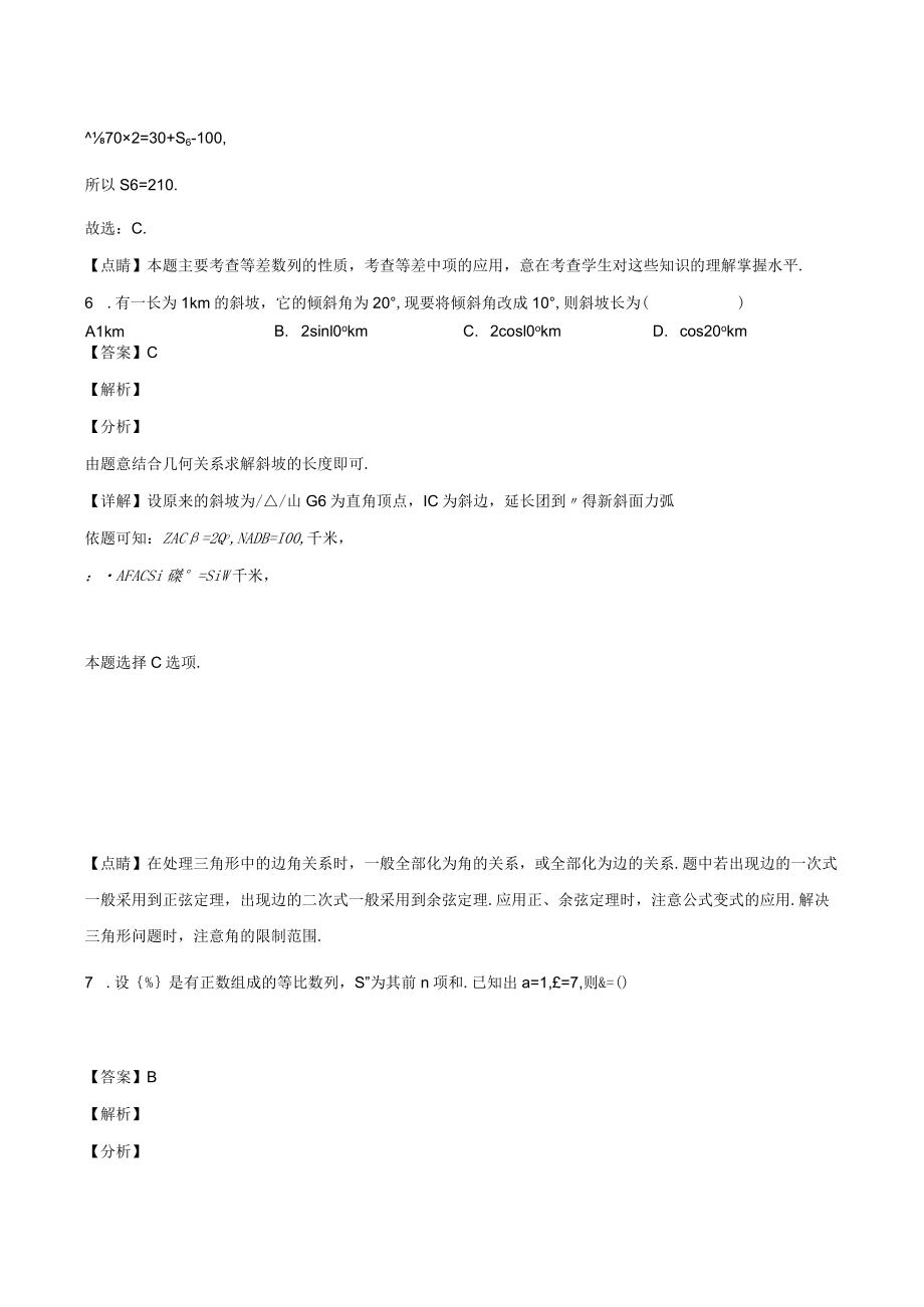 第I卷选择题共60分.docx_第3页