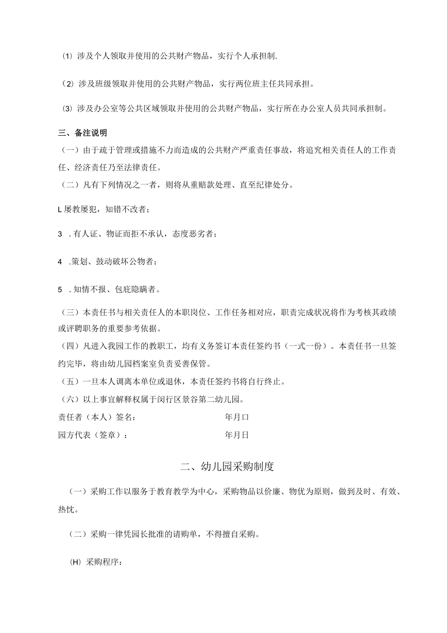 财产管理制度幼儿园财产管理责任签约书.docx_第3页