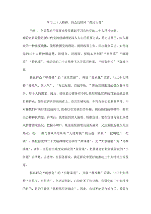 单位学习宣传贯彻党的二十大精神个人心得体会.docx