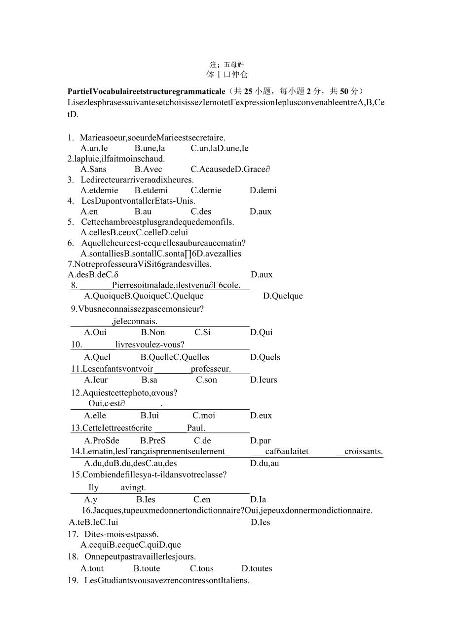 高等学历继续教育本科学士学位外语法语水平考试大纲.docx_第3页