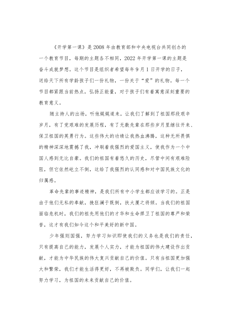 “开学第一课奋斗成就梦想”心得体会及启示14篇.docx_第3页