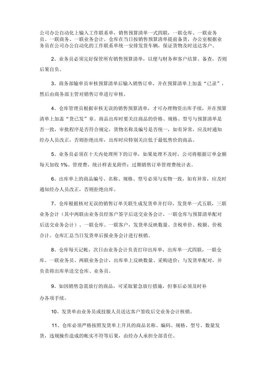 公司存放物品仓库管理制度.docx_第2页