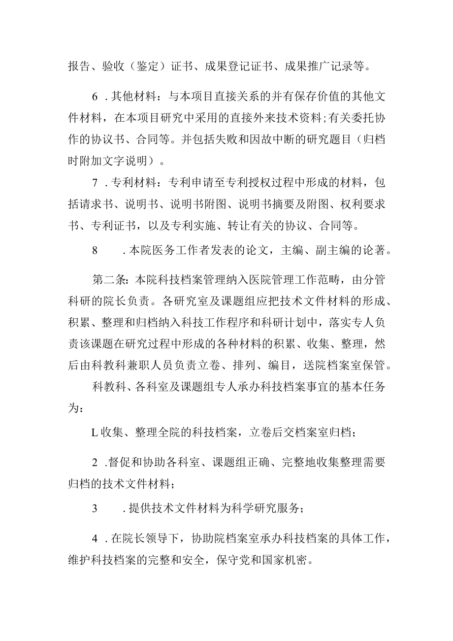 科学技术档案管理制度.docx_第2页