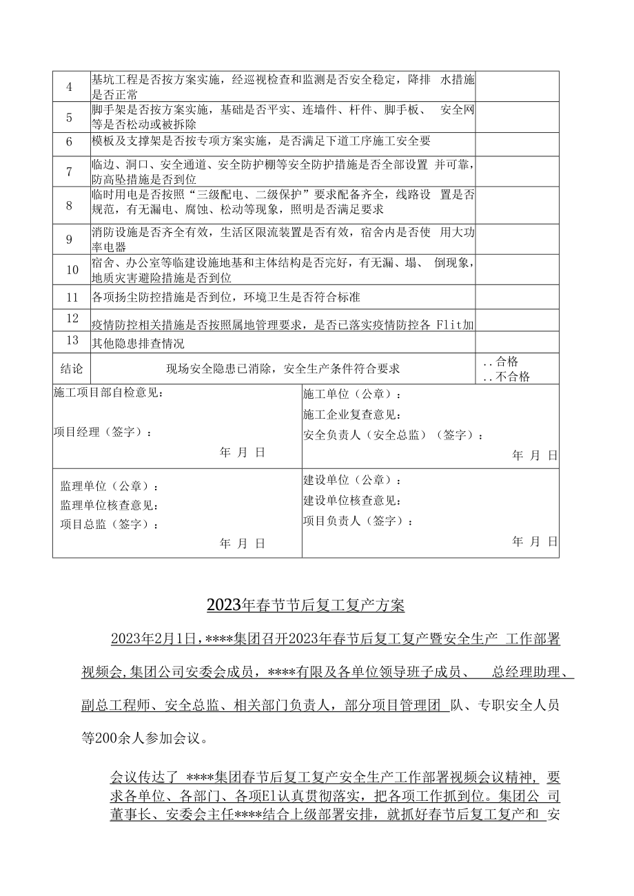 2023年市政项目春节后复工复产方案.docx_第3页