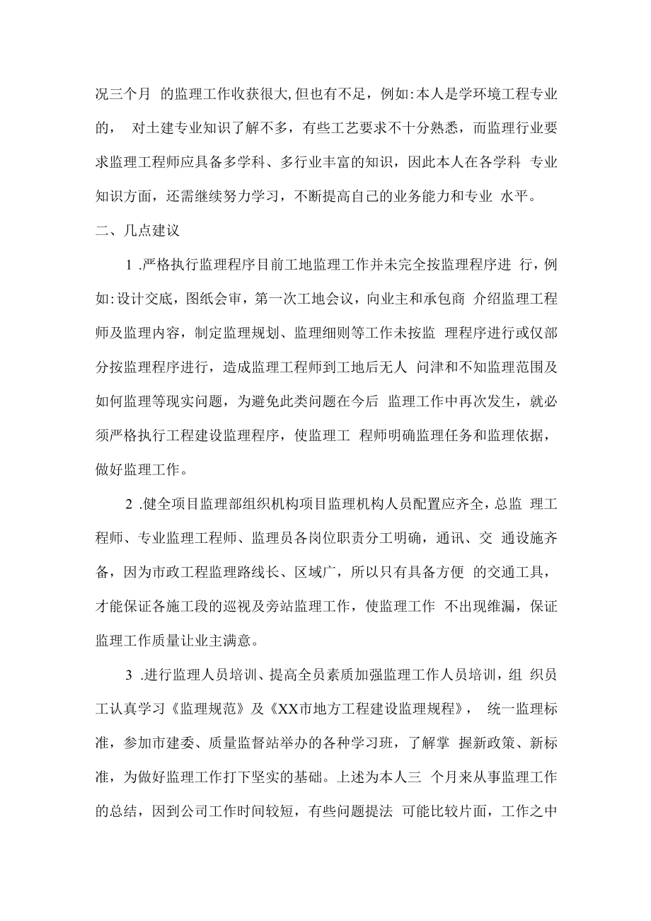 2022年监理工程师年终工作总结 新编4份.docx_第3页