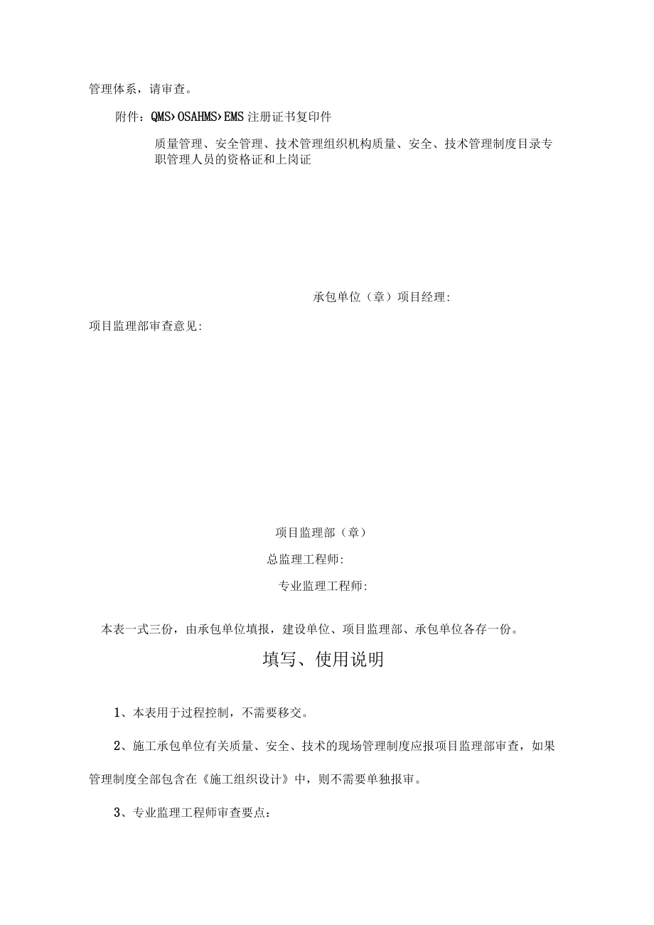 工程验收管理体系报审表.docx_第2页