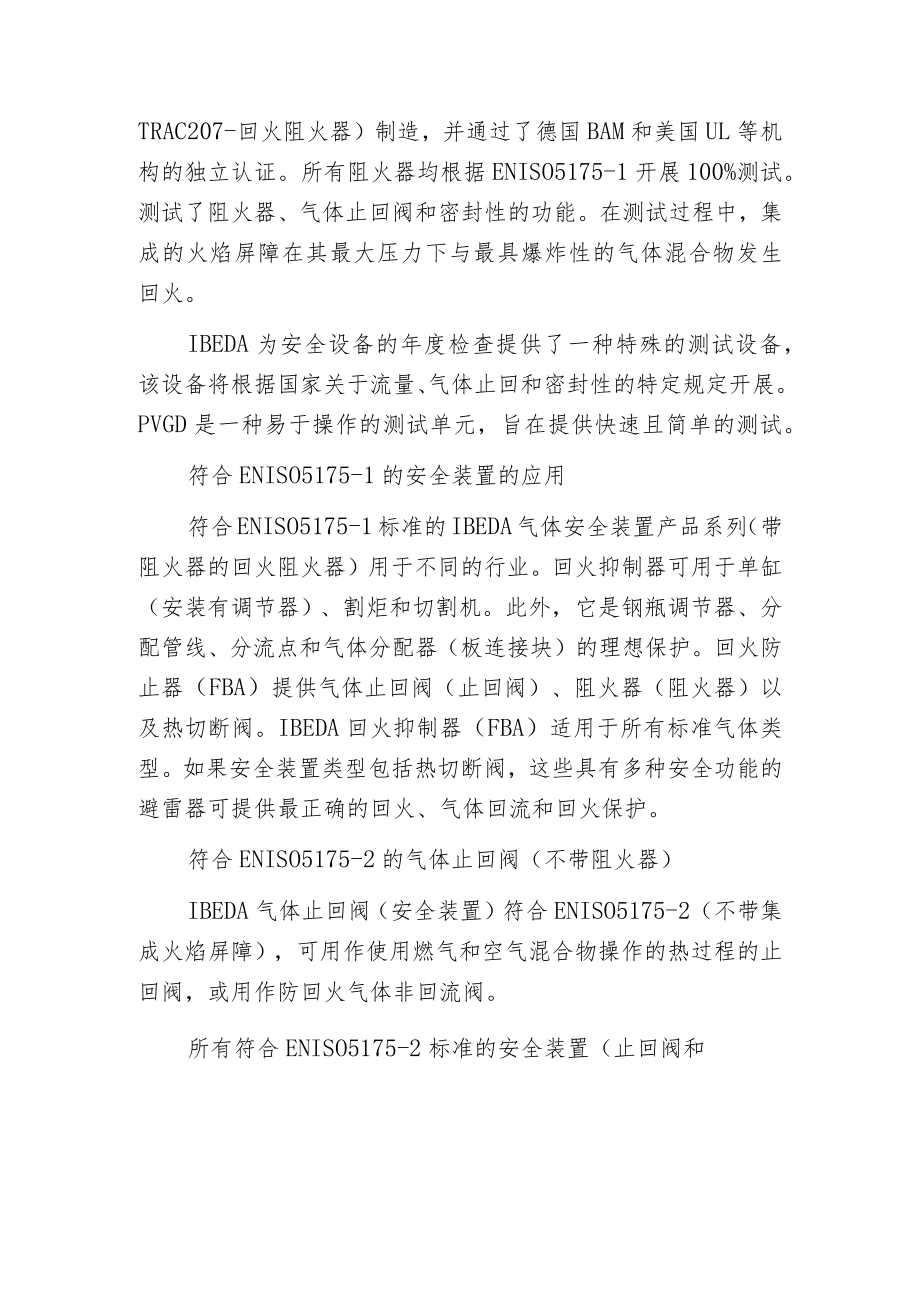 爱泽工业部分到货产品专题及库存 ——IBEDA篇.docx_第2页